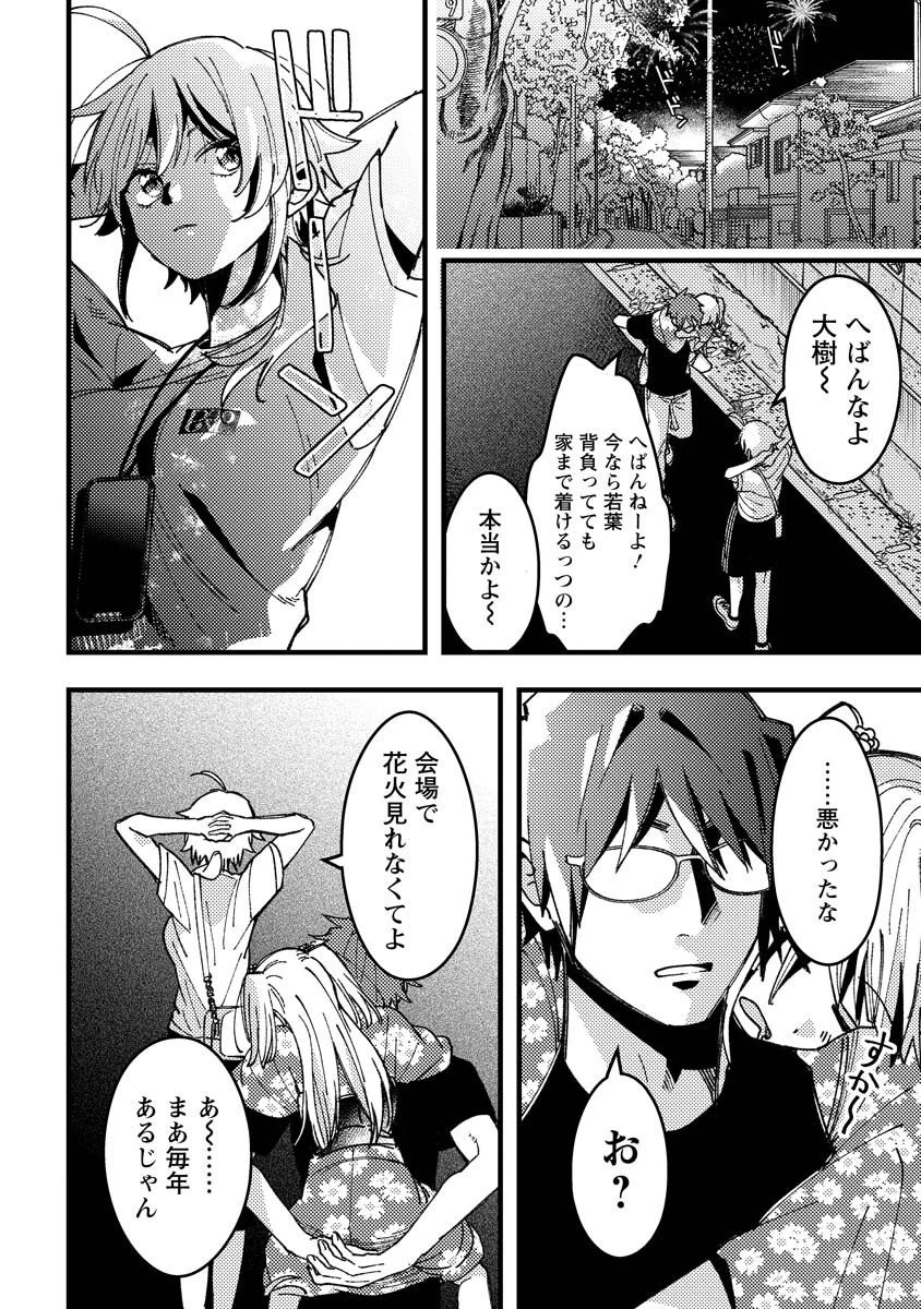 若葉ちゃんはわからせたい 第19話 - 12