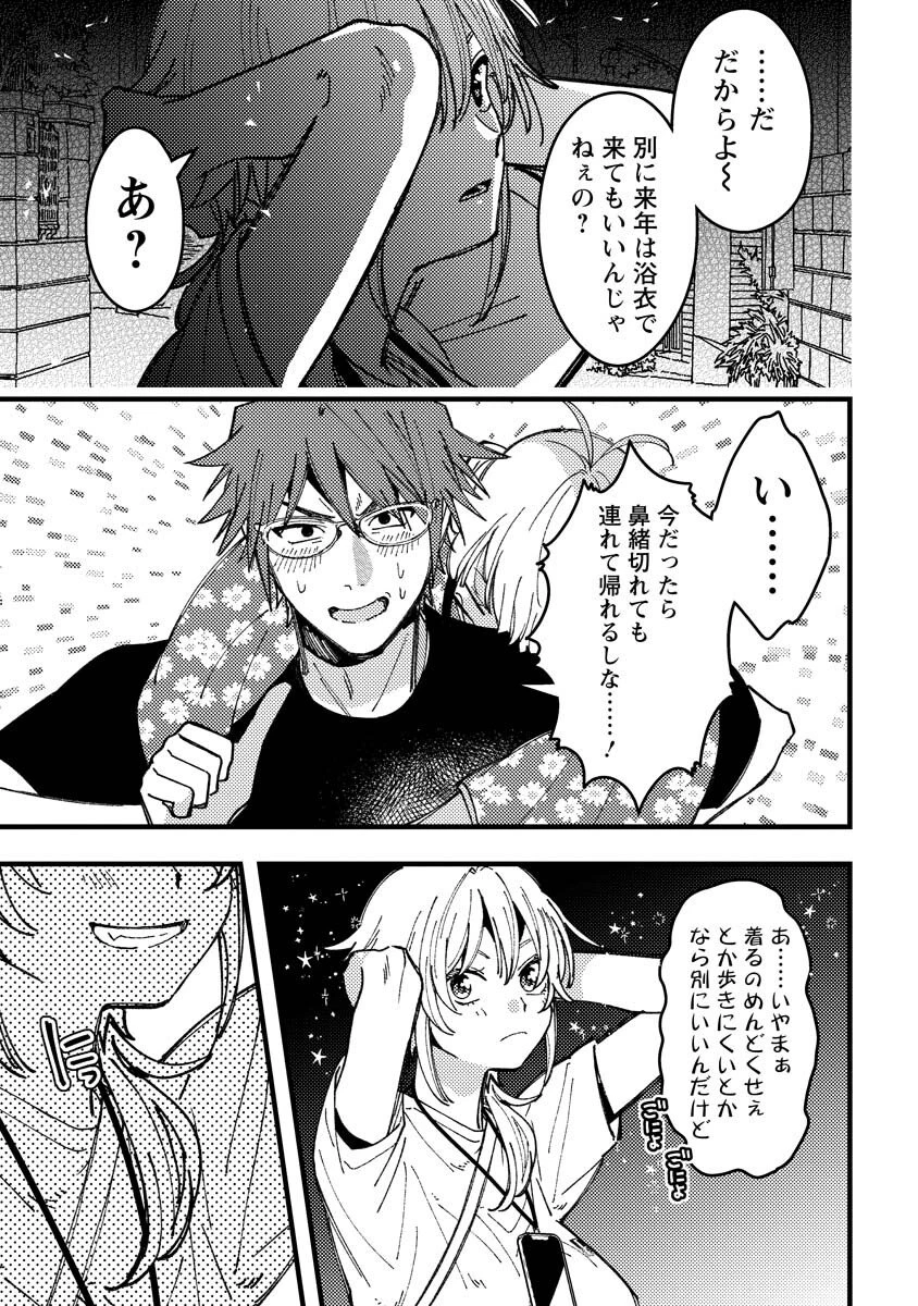 若葉ちゃんはわからせたい 第19話 - 13