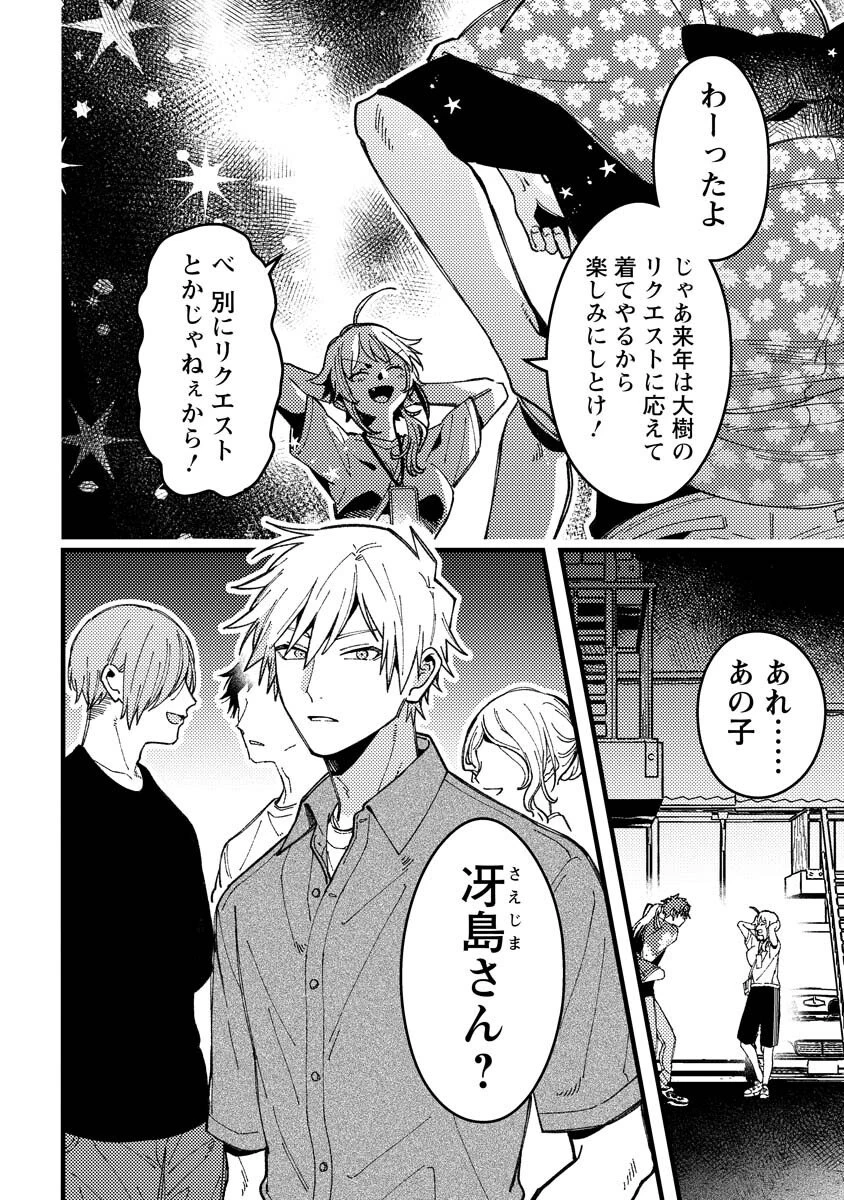 若葉ちゃんはわからせたい 第19話 - 14