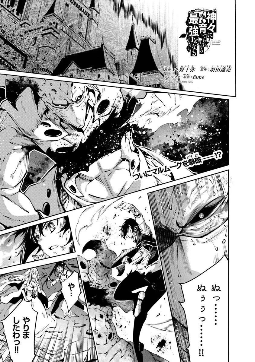 神々に育てられしもの、最強となる 第59話 - 1