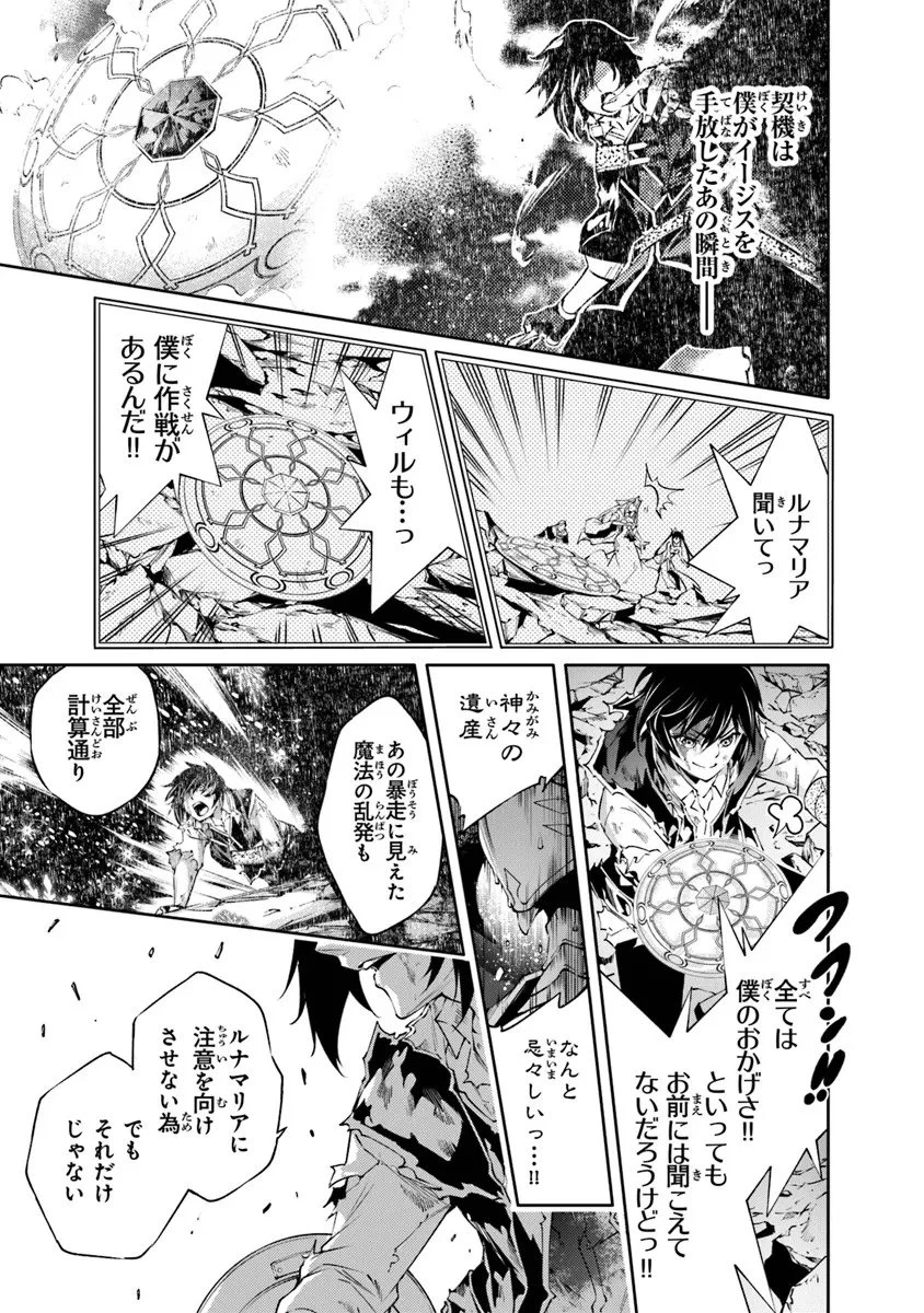 神々に育てられしもの、最強となる 第59話 - 3