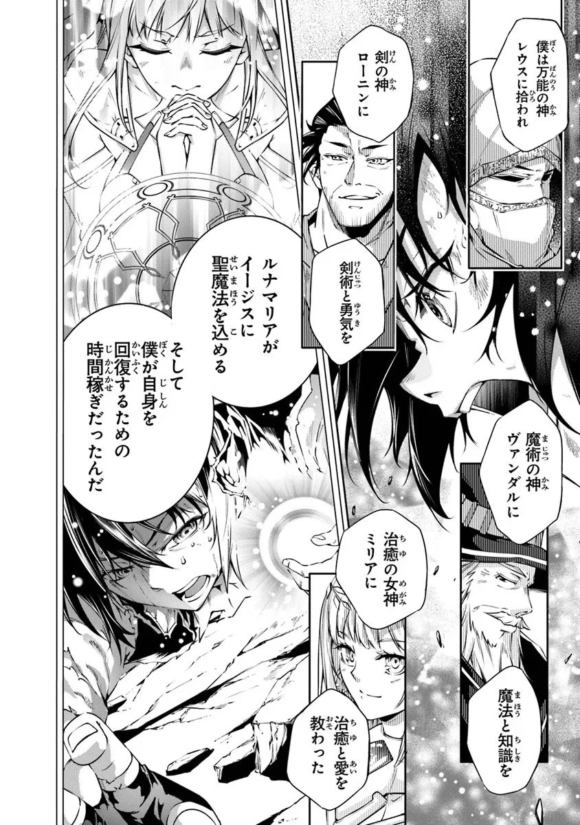 神々に育てられしもの、最強となる 第59話 - 4