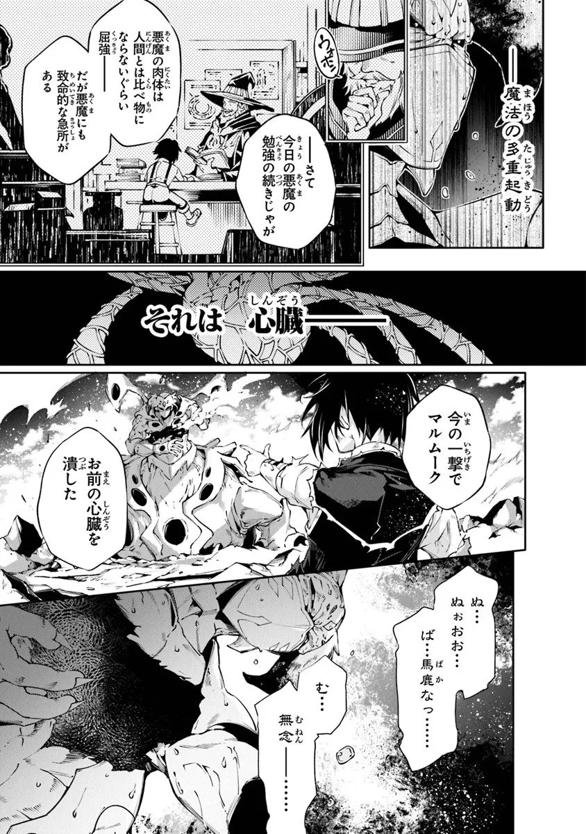 神々に育てられしもの、最強となる 第59話 - 5