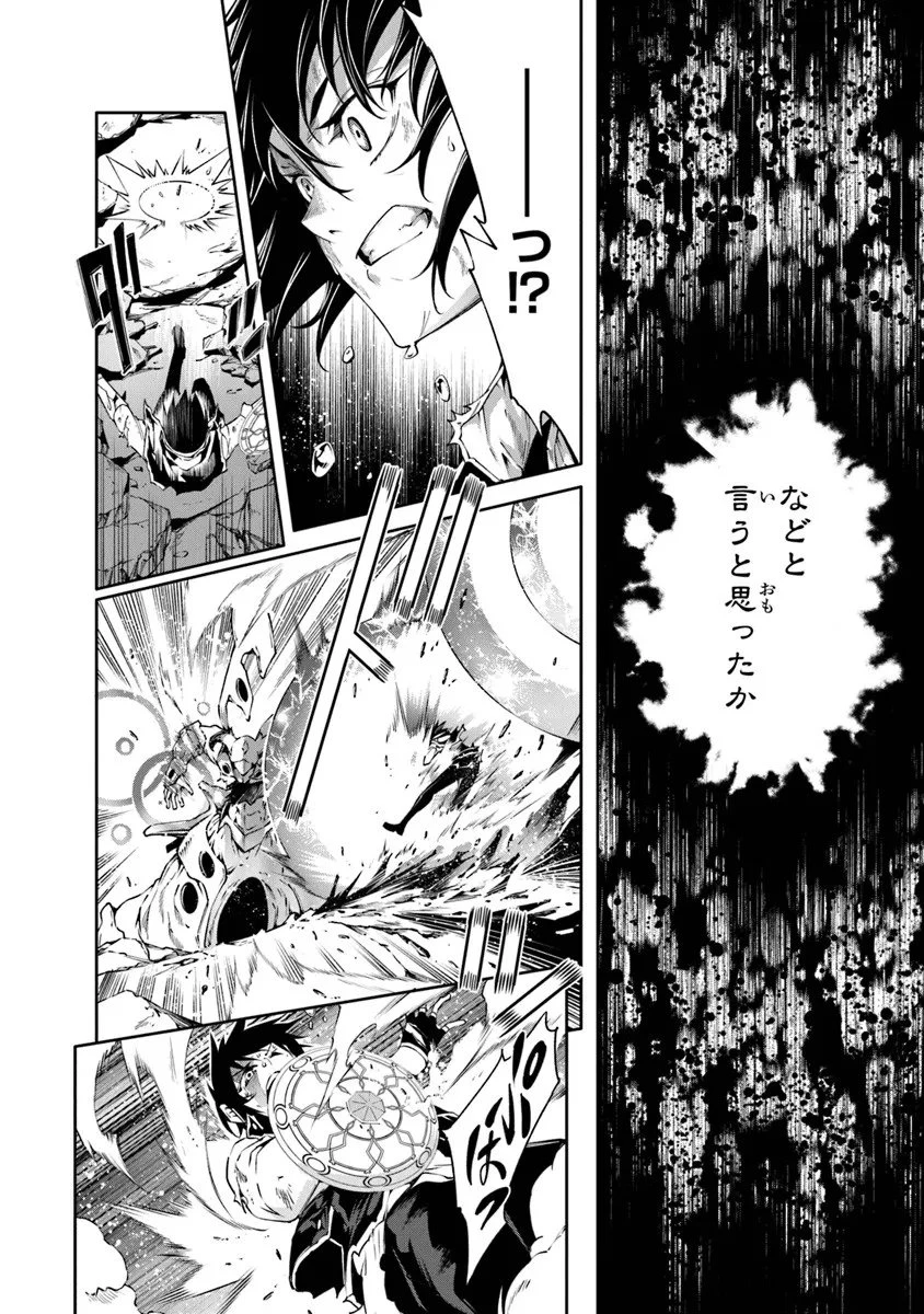 神々に育てられしもの、最強となる 第59話 - 6