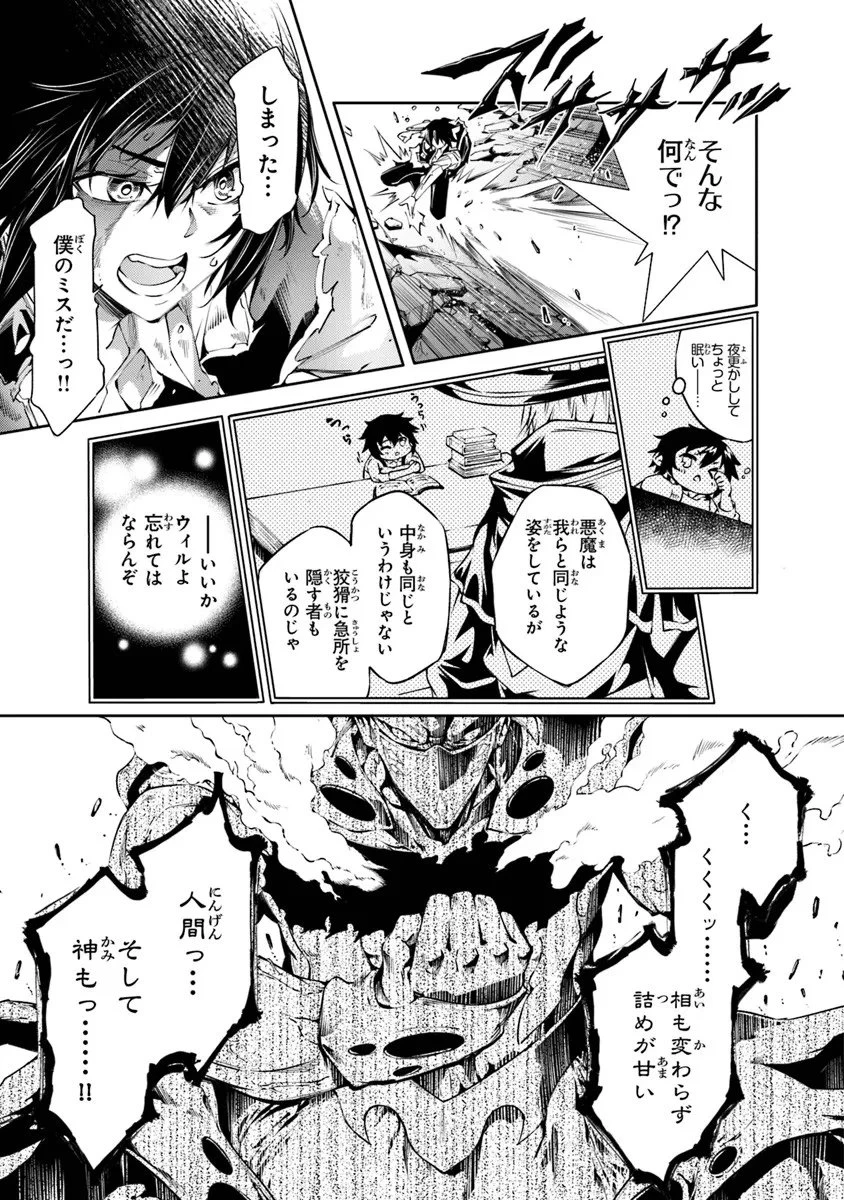 神々に育てられしもの、最強となる 第59話 - 7