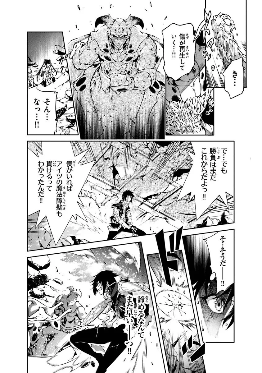 神々に育てられしもの、最強となる 第59話 - 8