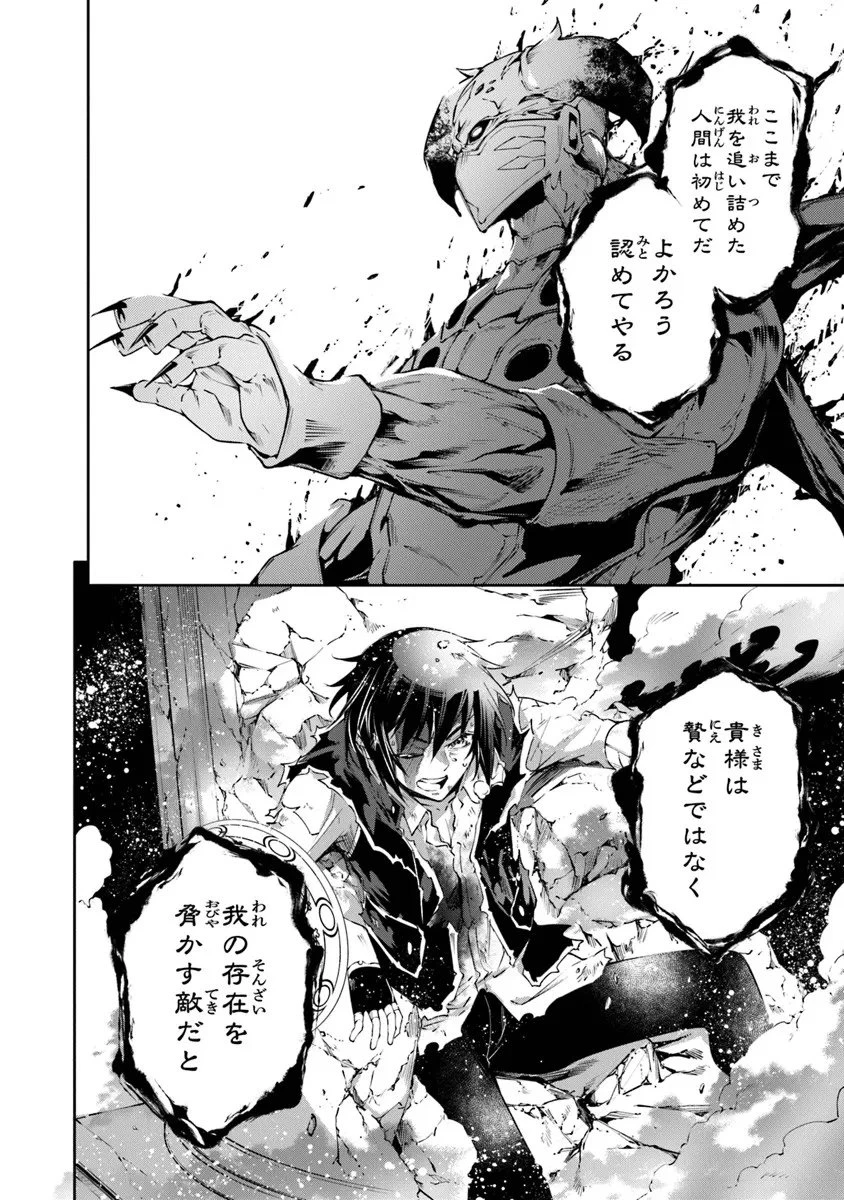 神々に育てられしもの、最強となる 第59話 - 10