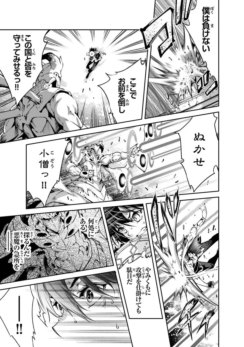 神々に育てられしもの、最強となる 第59話 - 11