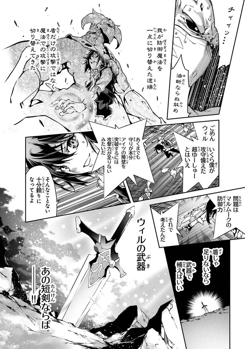 神々に育てられしもの、最強となる 第59話 - 14