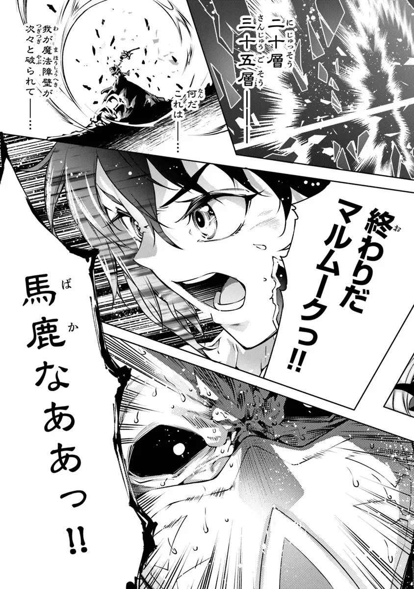 神々に育てられしもの、最強となる 第59話 - 21