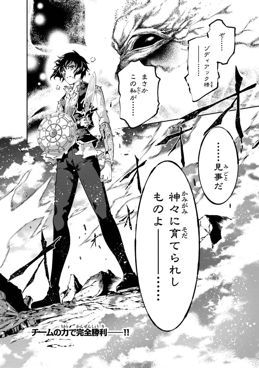 神々に育てられしもの、最強となる 第59話 - 24