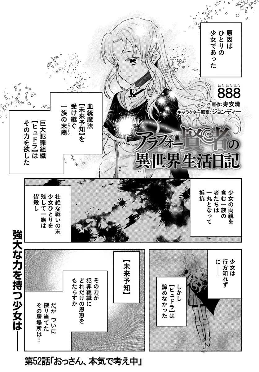 アラフォー賢者の異世界生活日記 第52話 - 1