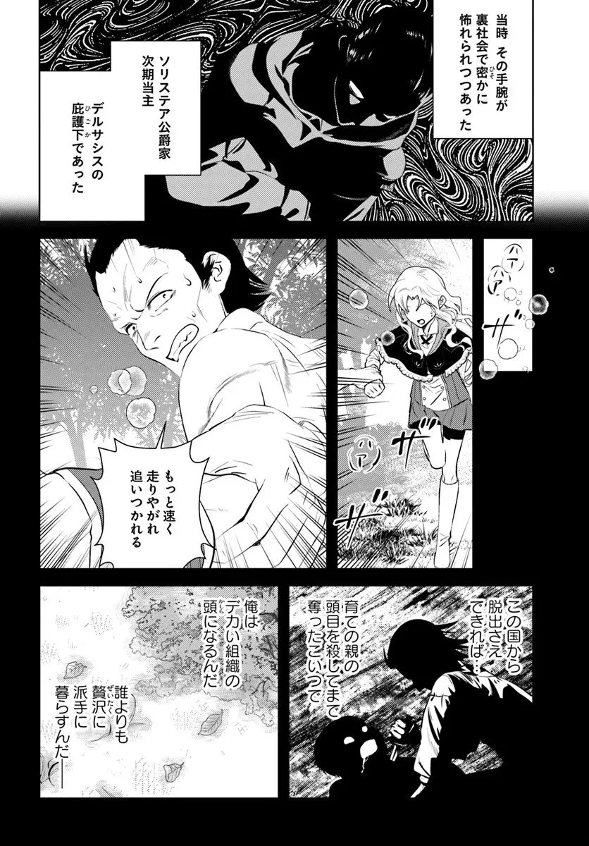 アラフォー賢者の異世界生活日記 第52話 - 2