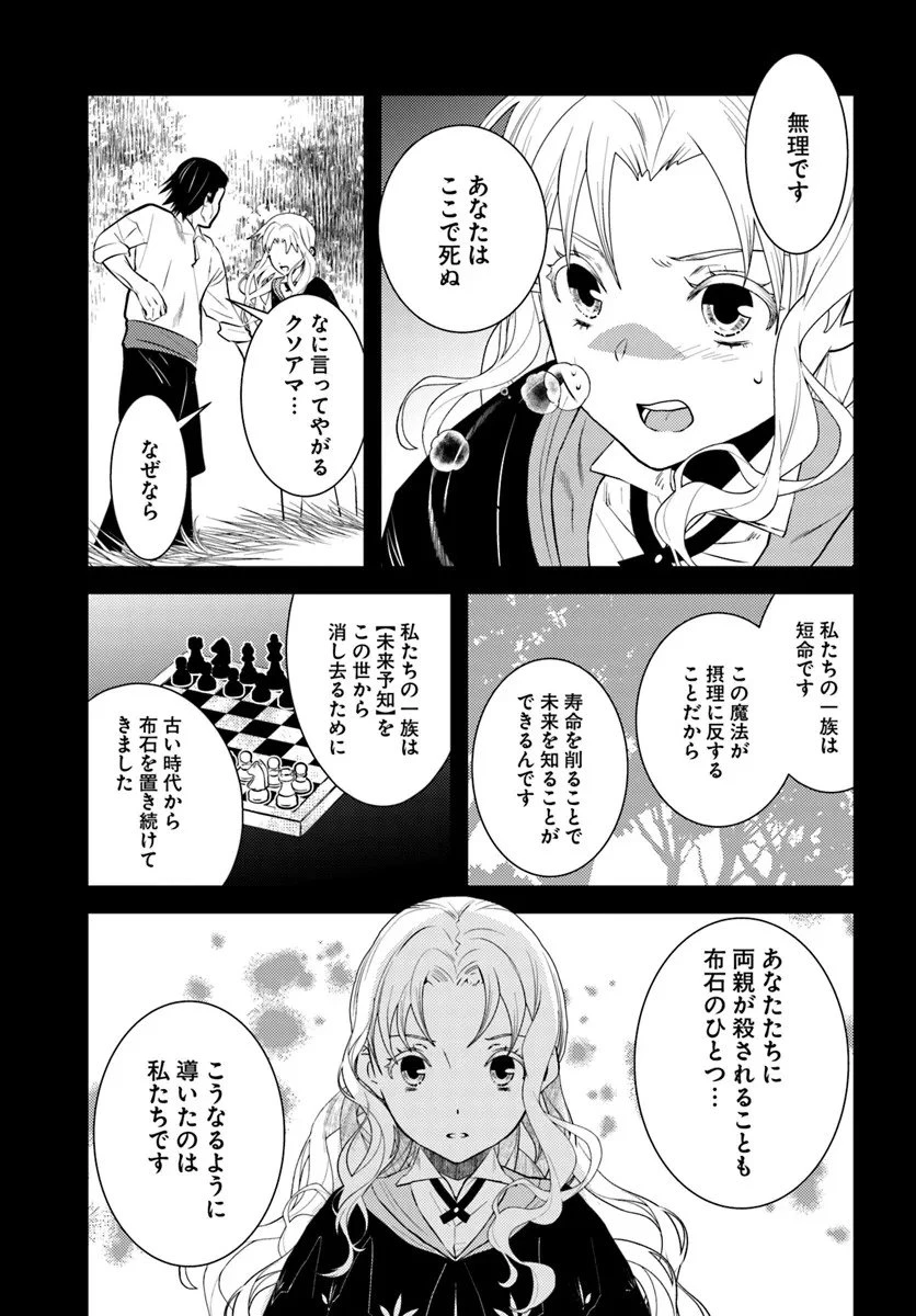 アラフォー賢者の異世界生活日記 第52話 - 3