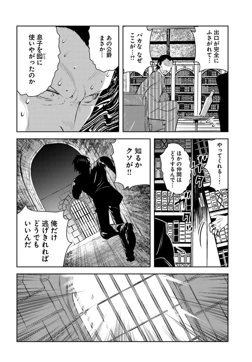 アラフォー賢者の異世界生活日記 第52話 - 8