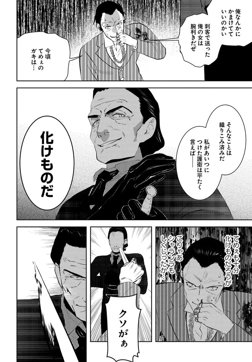 アラフォー賢者の異世界生活日記 第52話 - 12