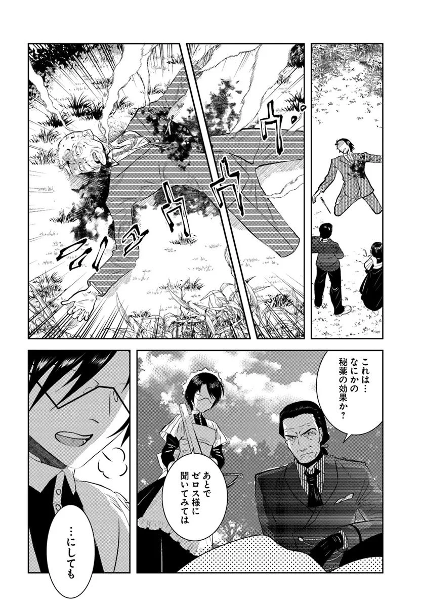 アラフォー賢者の異世界生活日記 第52話 - 14