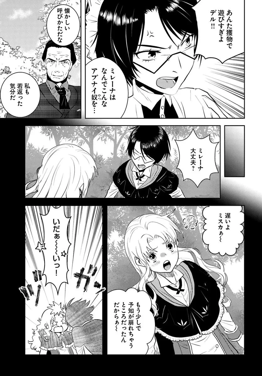 アラフォー賢者の異世界生活日記 第52話 - 15