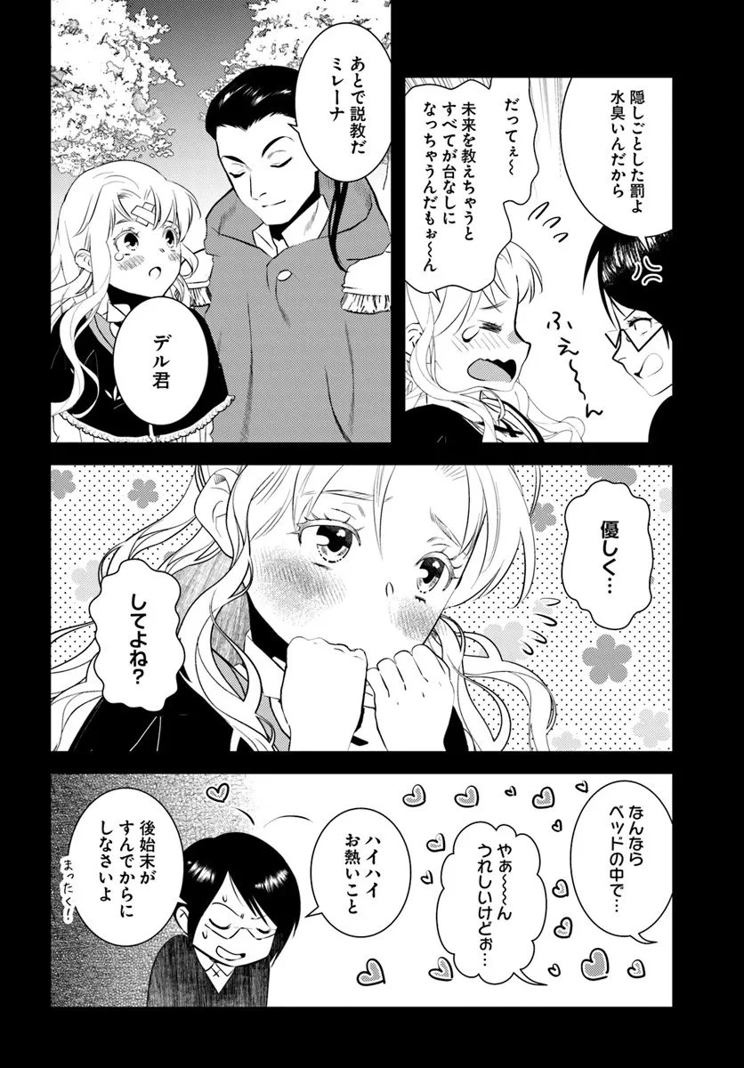 アラフォー賢者の異世界生活日記 第52話 - 16