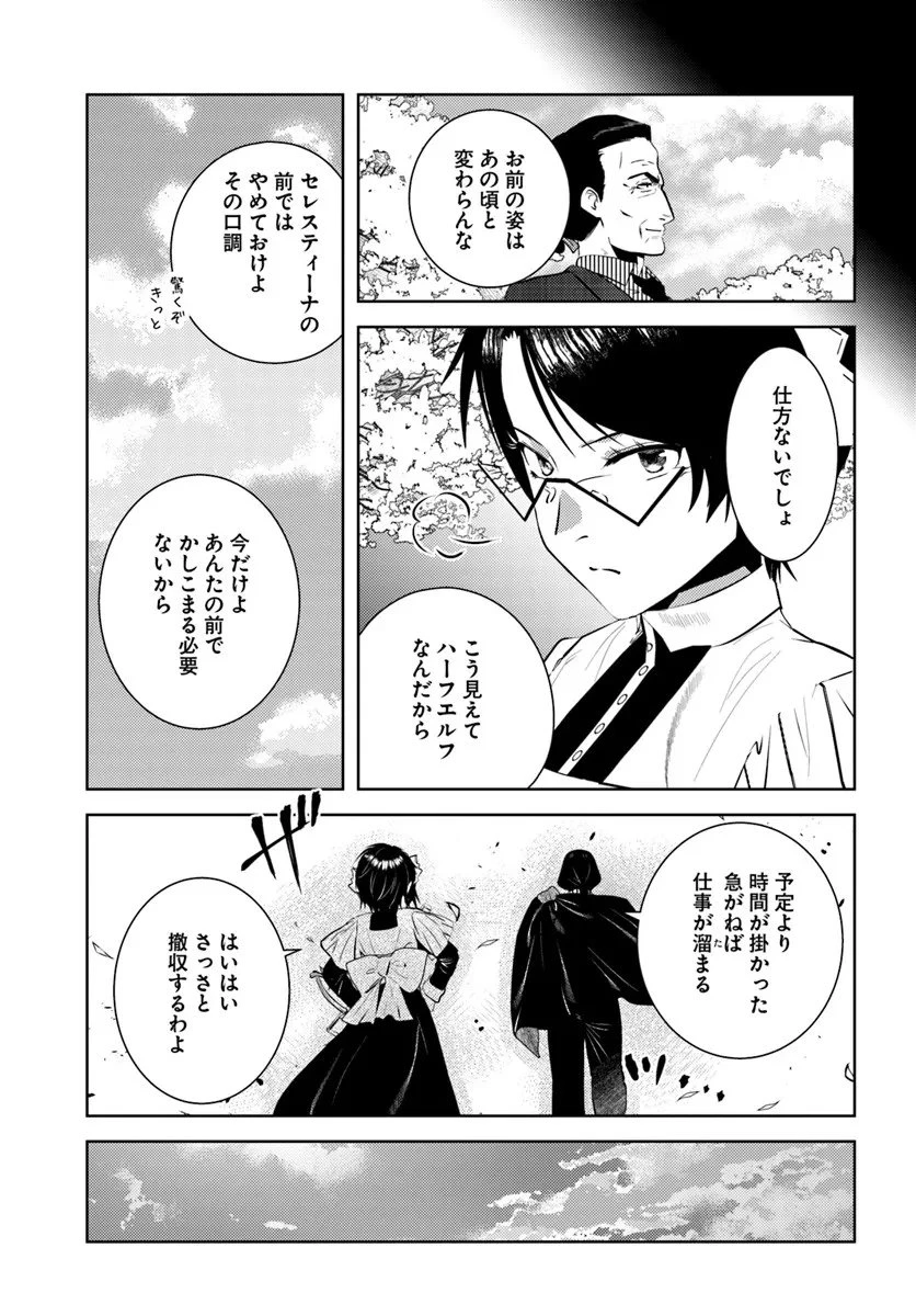 アラフォー賢者の異世界生活日記 第52話 - 17