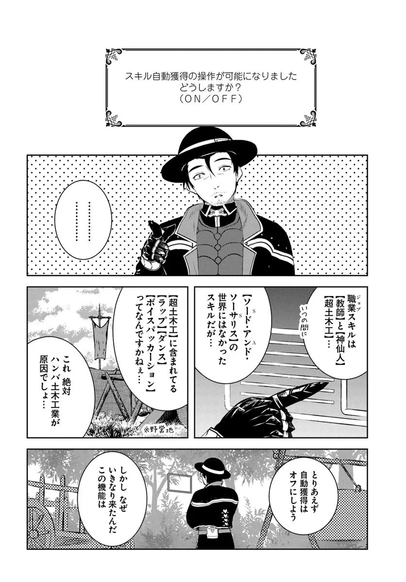 アラフォー賢者の異世界生活日記 第52話 - 18