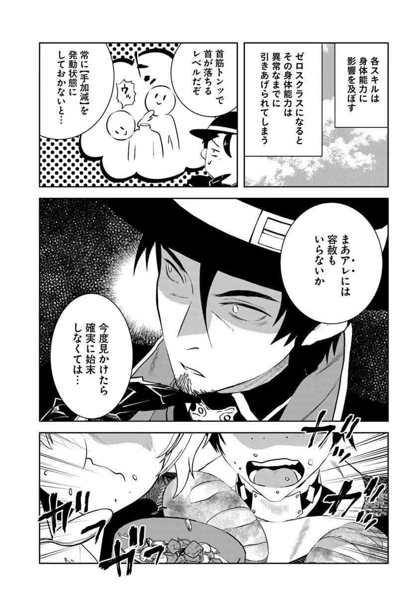 アラフォー賢者の異世界生活日記 第52話 - 19