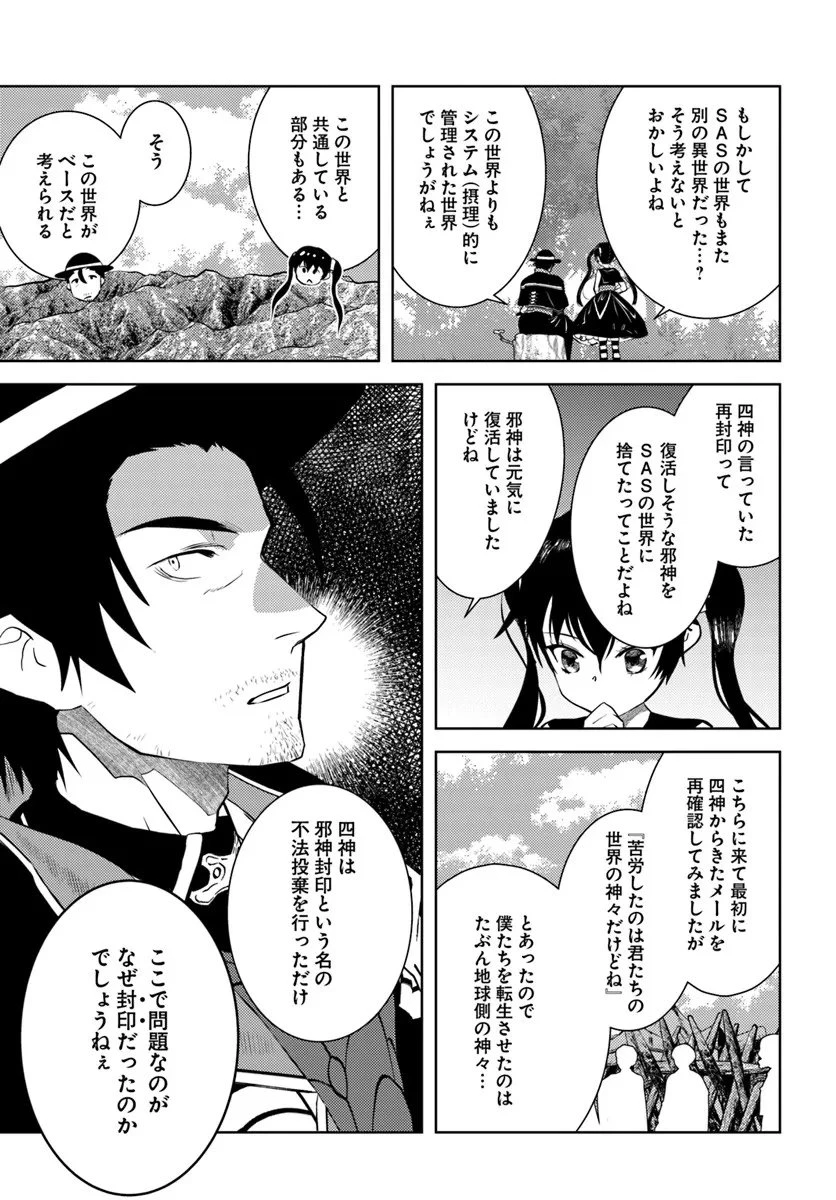 アラフォー賢者の異世界生活日記 第52話 - 21