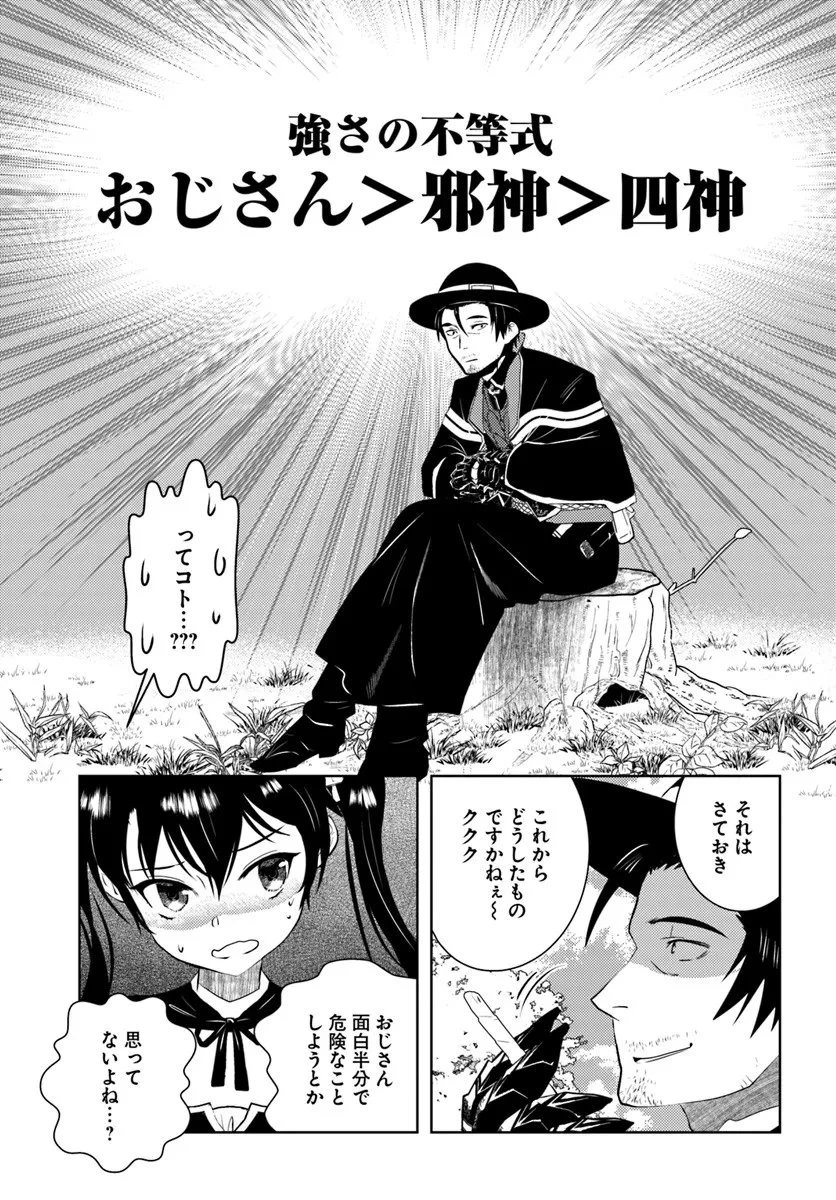 アラフォー賢者の異世界生活日記 第52話 - 23