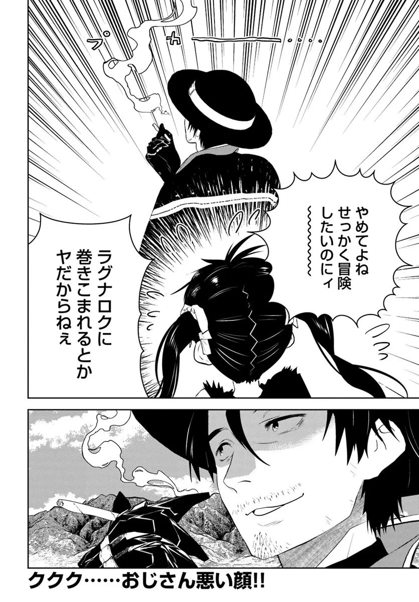 アラフォー賢者の異世界生活日記 第52話 - 24