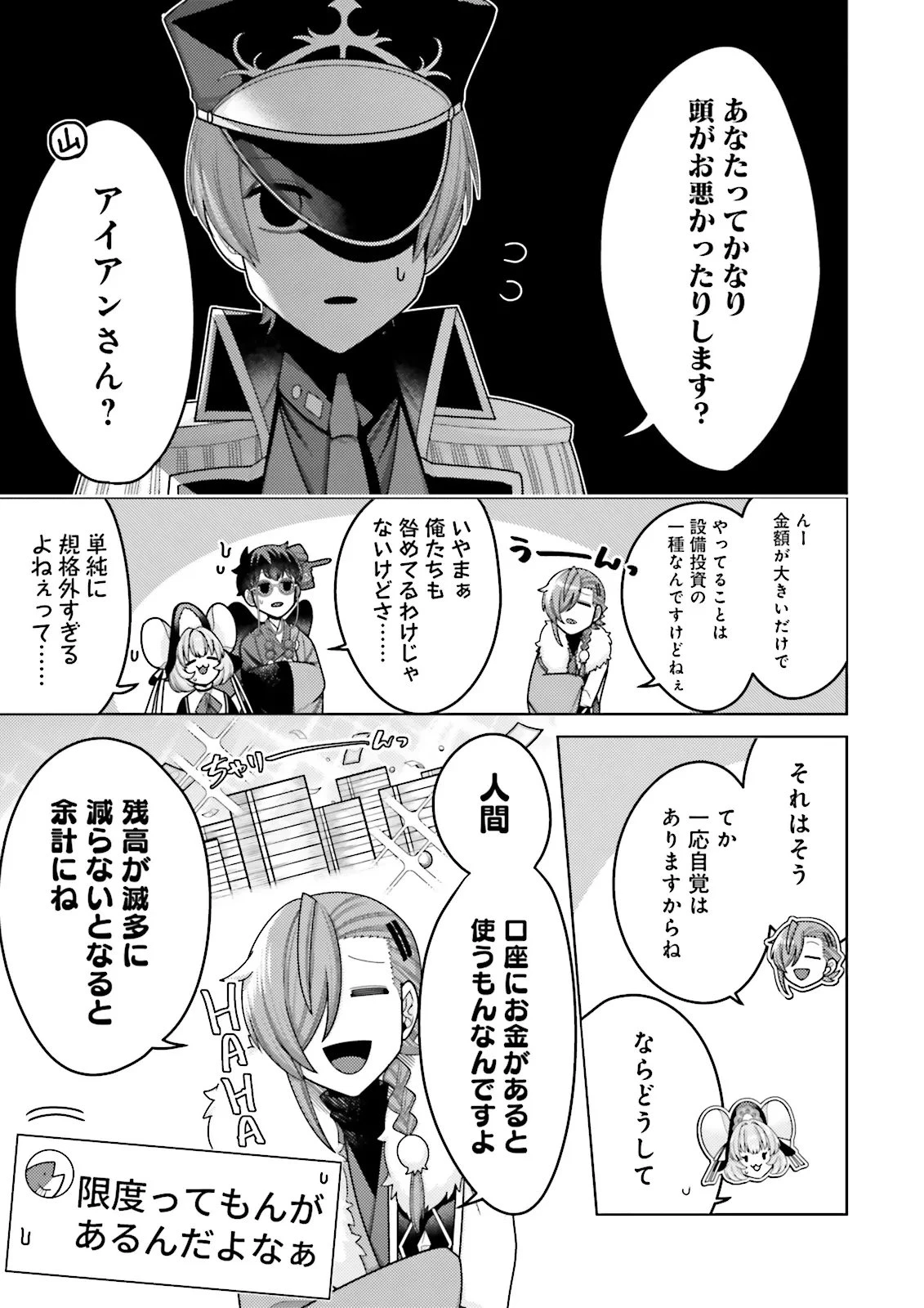 推しにささげるダンジョングルメ ～最強探索者VTuberになる～ 第12.4話 - 2