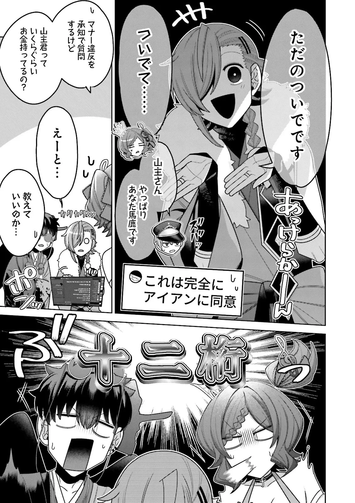 推しにささげるダンジョングルメ ～最強探索者VTuberになる～ 第12.4話 - 4