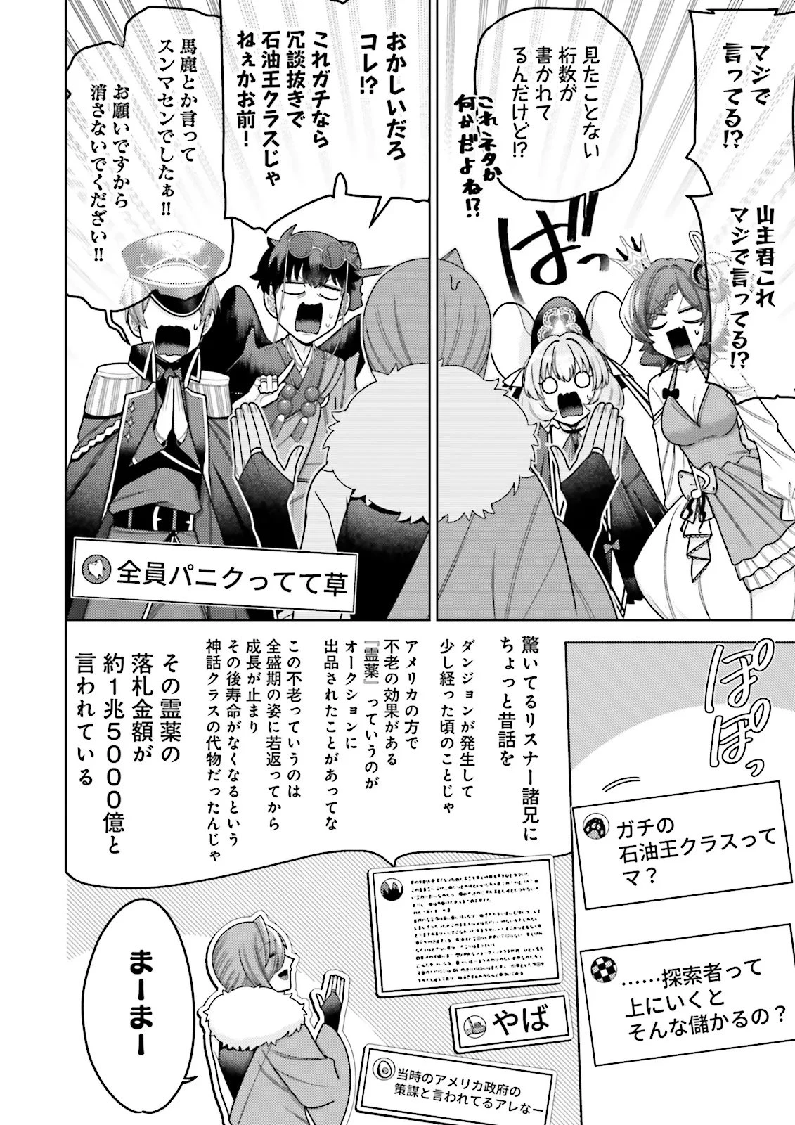 推しにささげるダンジョングルメ ～最強探索者VTuberになる～ 第12.4話 - 5