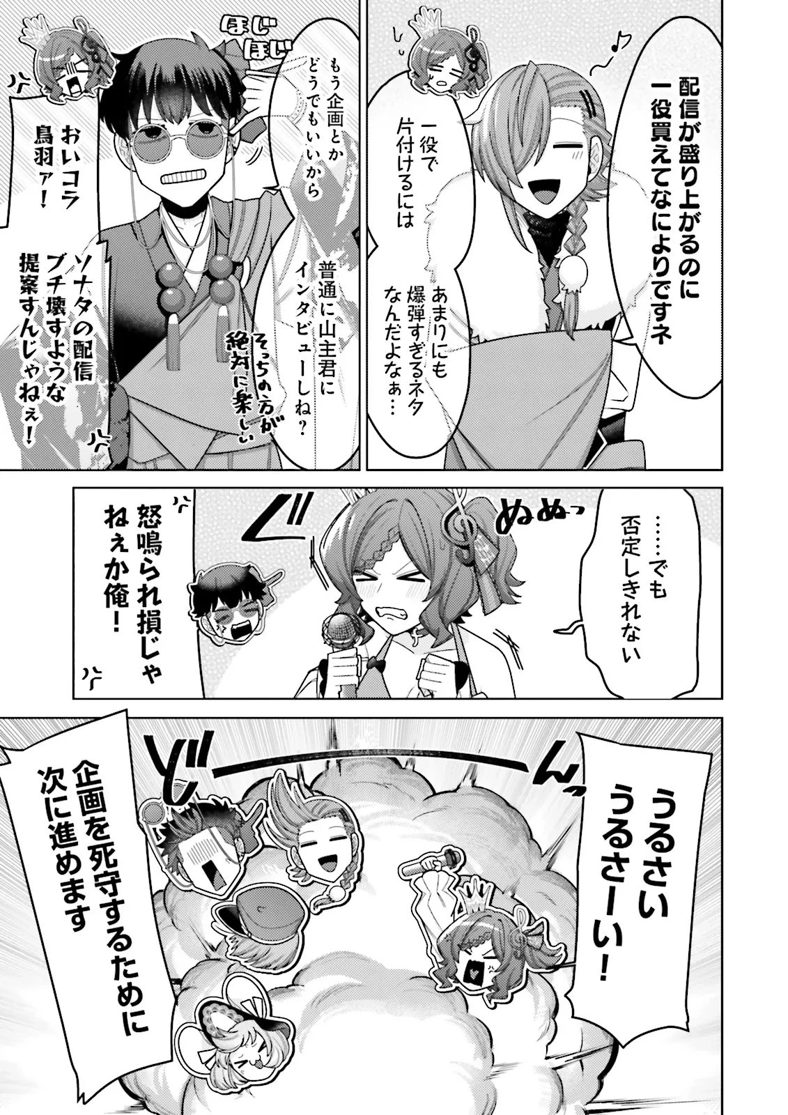 推しにささげるダンジョングルメ ～最強探索者VTuberになる～ 第12.4話 - 6