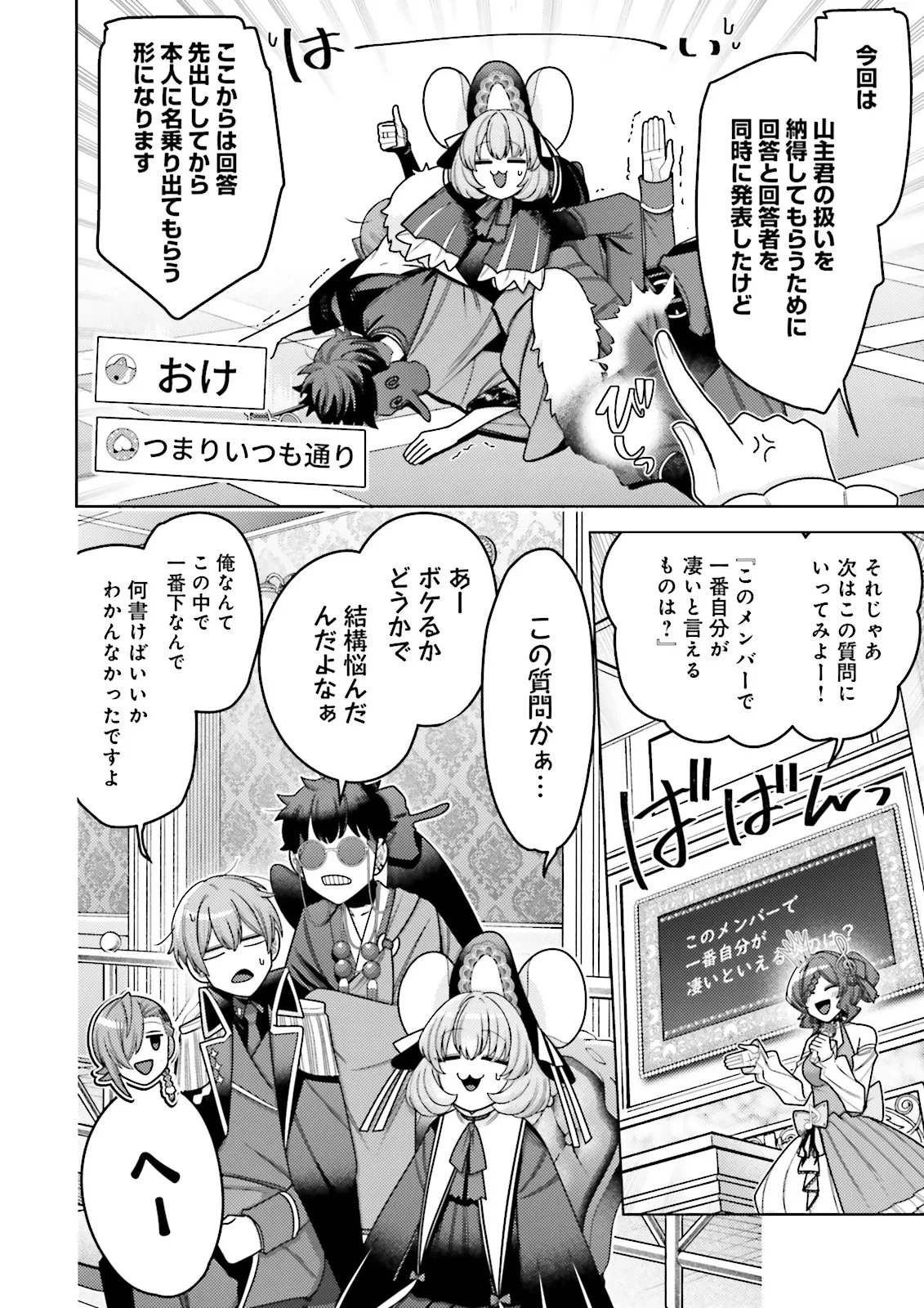 推しにささげるダンジョングルメ ～最強探索者VTuberになる～ 第12.4話 - 7