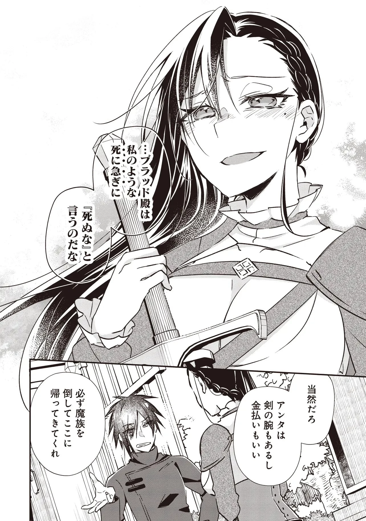 パワハラギルマスをぶん殴ってブラック聖剣ギルドをクビになったので、辺境で聖剣工房を開くことにした 第11.4話 - 1