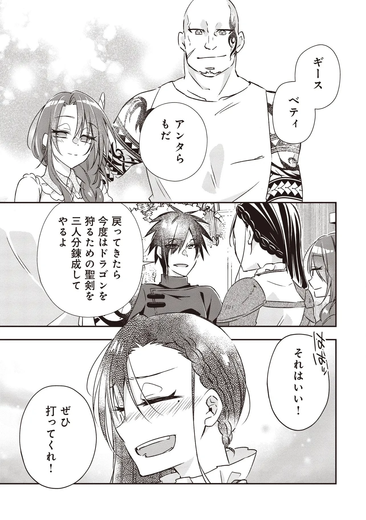 パワハラギルマスをぶん殴ってブラック聖剣ギルドをクビになったので、辺境で聖剣工房を開くことにした 第11.4話 - 2