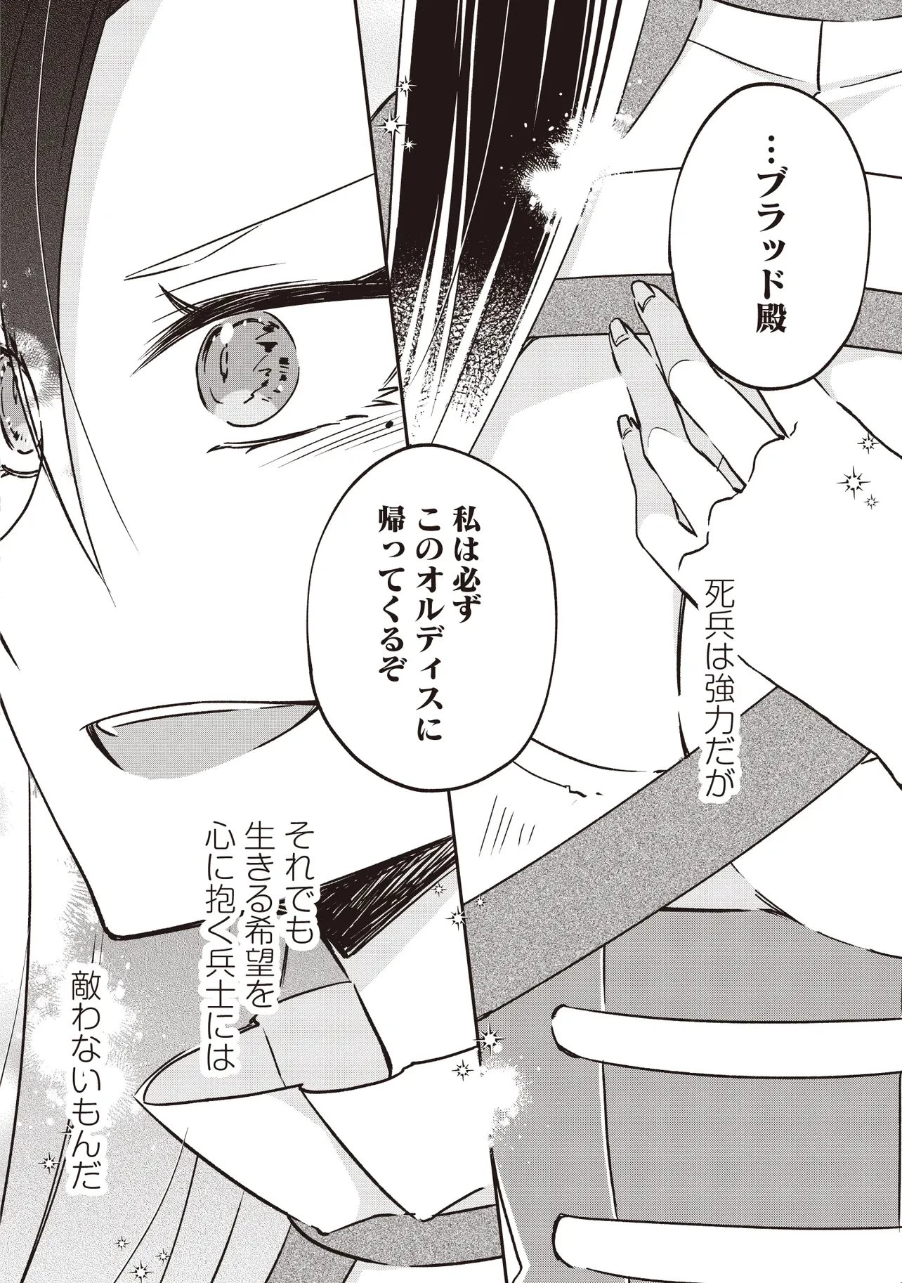 パワハラギルマスをぶん殴ってブラック聖剣ギルドをクビになったので、辺境で聖剣工房を開くことにした 第11.4話 - 3