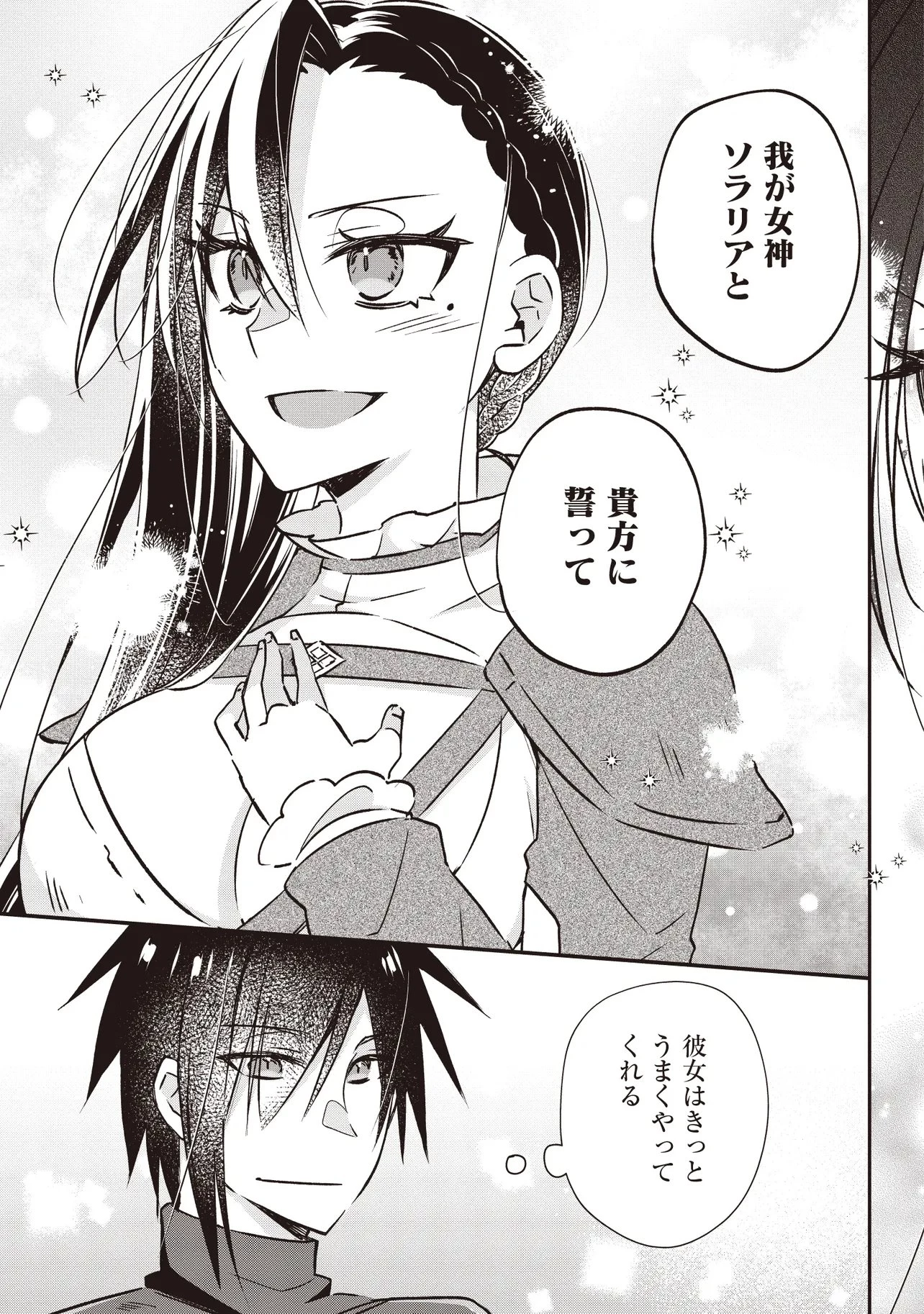 パワハラギルマスをぶん殴ってブラック聖剣ギルドをクビになったので、辺境で聖剣工房を開くことにした 第11.4話 - 4