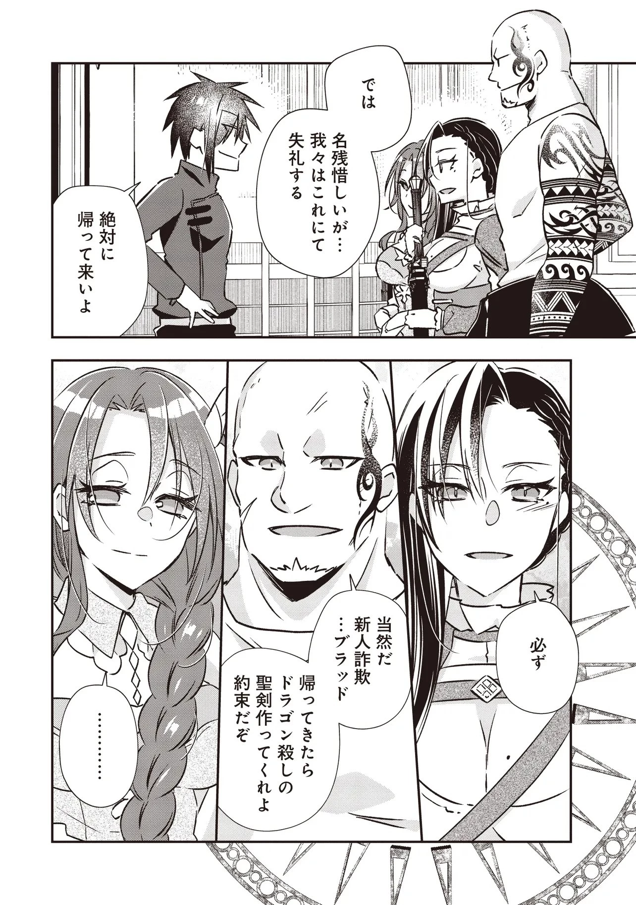 パワハラギルマスをぶん殴ってブラック聖剣ギルドをクビになったので、辺境で聖剣工房を開くことにした 第11.4話 - 5