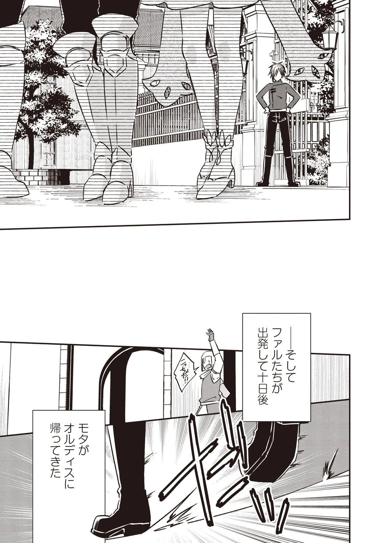 パワハラギルマスをぶん殴ってブラック聖剣ギルドをクビになったので、辺境で聖剣工房を開くことにした 第11.4話 - 6