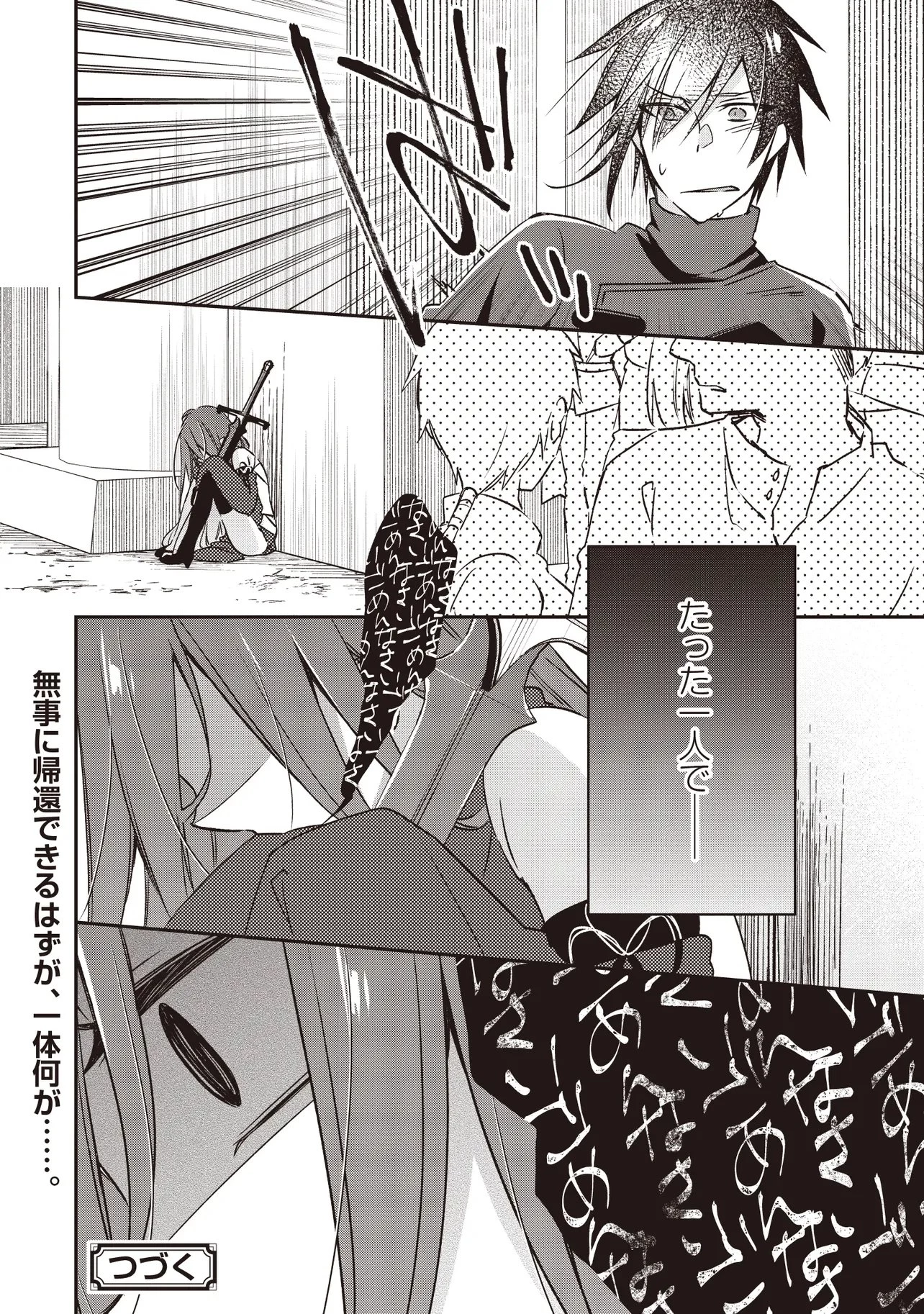 パワハラギルマスをぶん殴ってブラック聖剣ギルドをクビになったので、辺境で聖剣工房を開くことにした 第11.4話 - 7