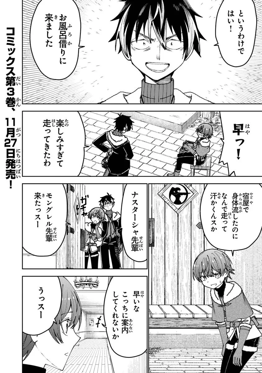 バスタード・ソードマン 第19.2話 - 1