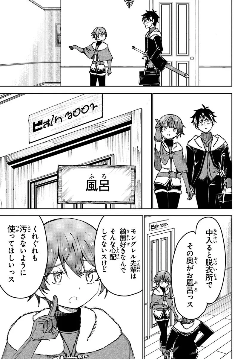 バスタード・ソードマン 第19.2話 - 2