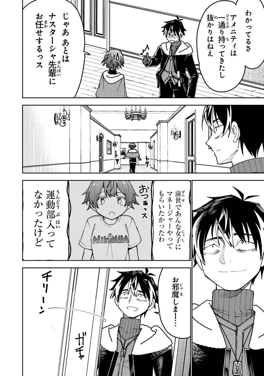 バスタード・ソードマン 第19.2話 - 3