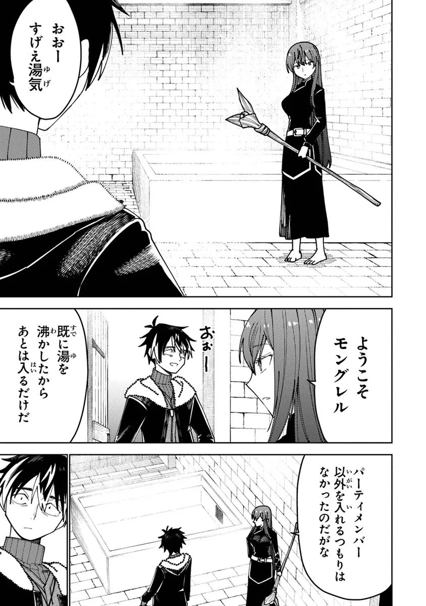 バスタード・ソードマン 第19.2話 - 4