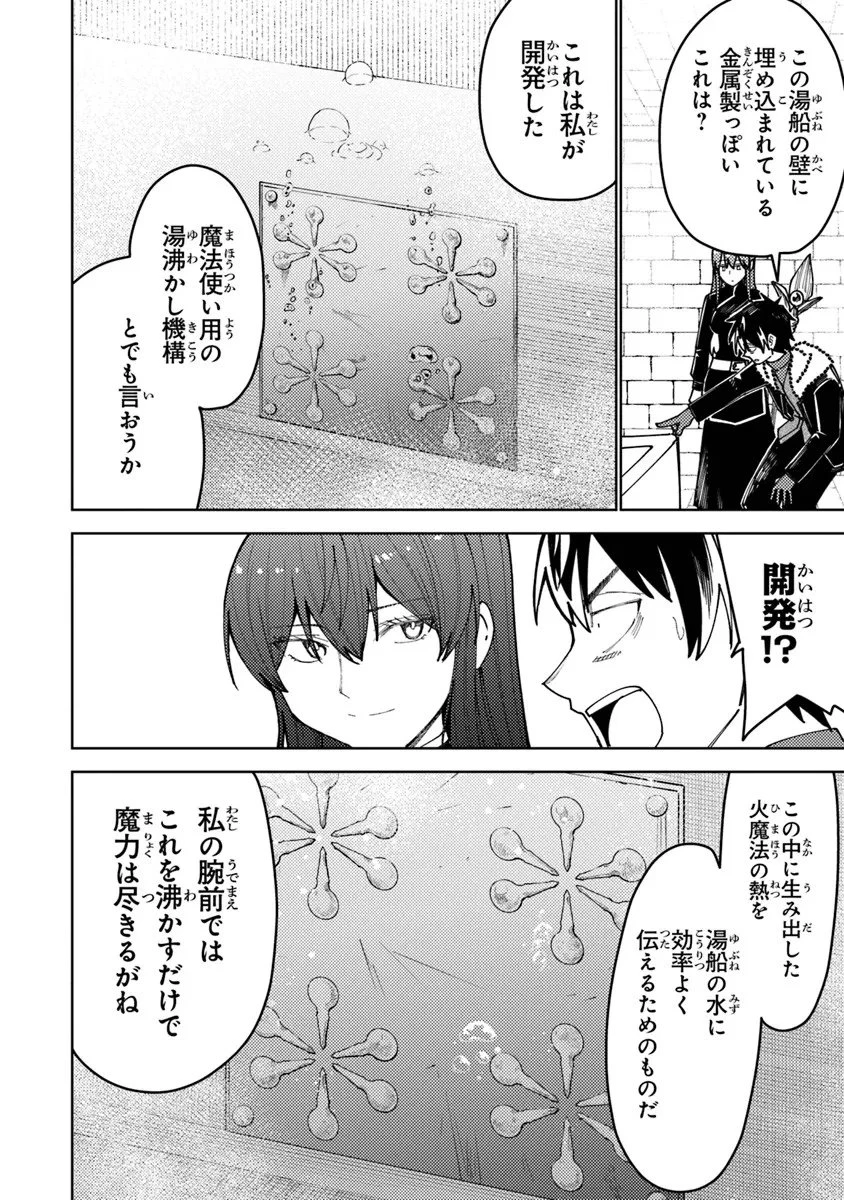 バスタード・ソードマン 第19.2話 - 5