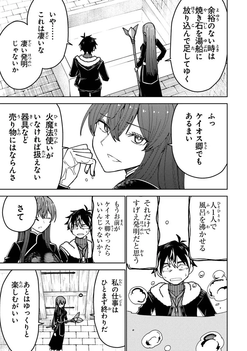 バスタード・ソードマン 第19.2話 - 6