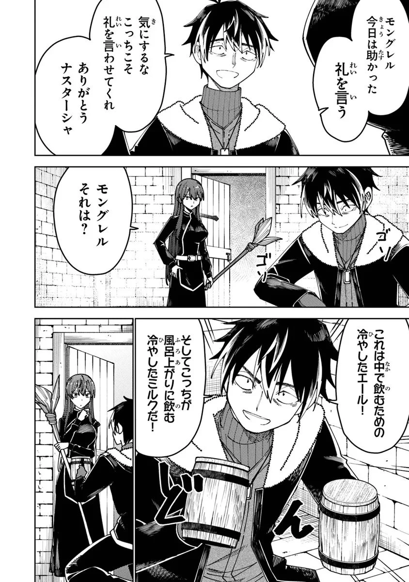 バスタード・ソードマン 第19.2話 - 7