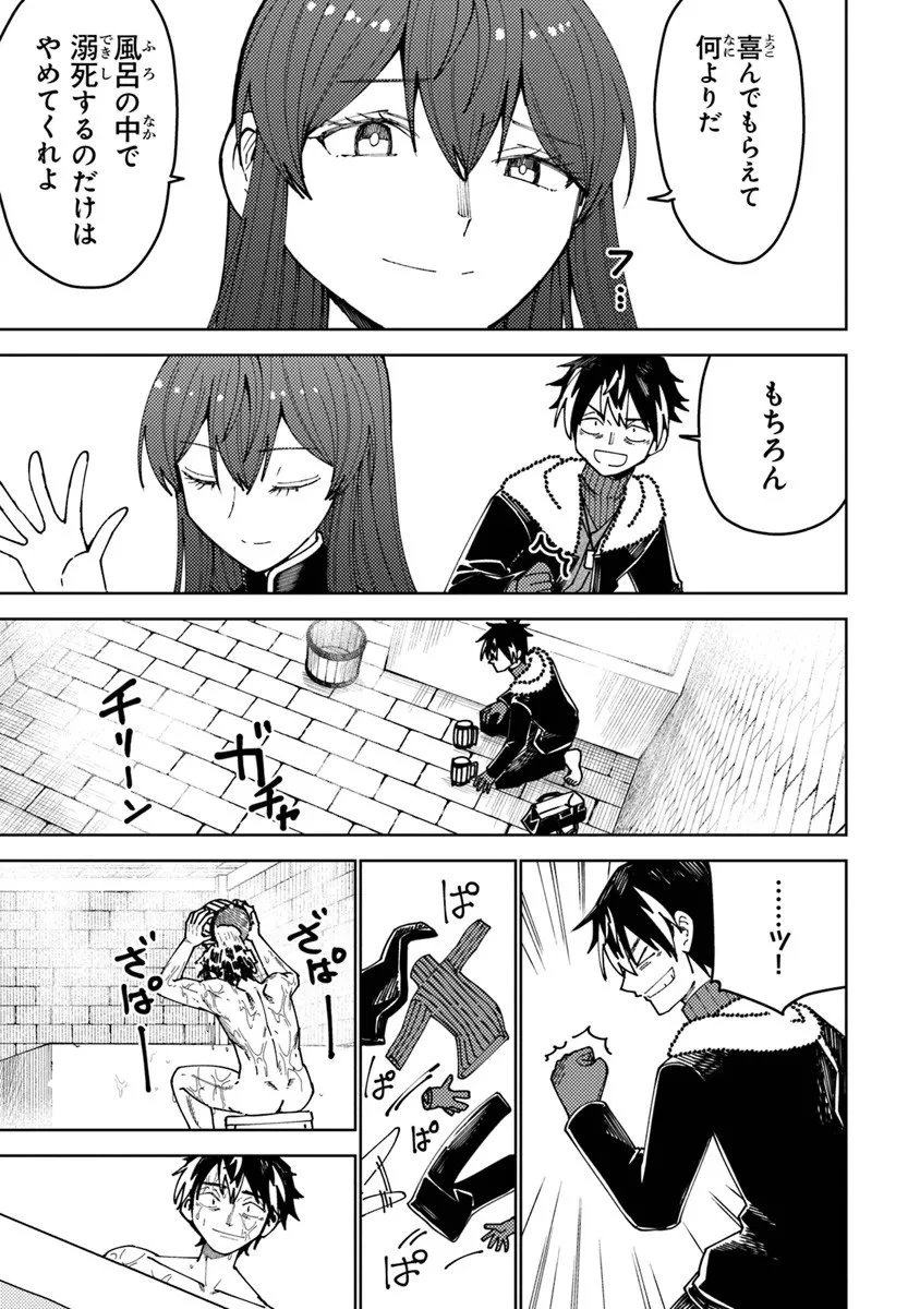 バスタード・ソードマン 第19.2話 - 8