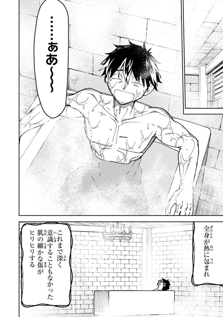 バスタード・ソードマン 第19.2話 - 9